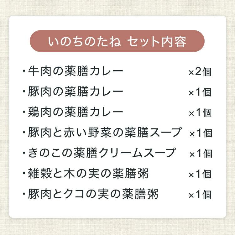 レトルト食品 詰め合わせ いのちのたね 8品セット 送料無料 レトルト カレー おかゆ 粥 スープ ギフト プレゼント 3000円 台 母の日 誕生日 薬膳 母の日｜yamamori-ya｜02