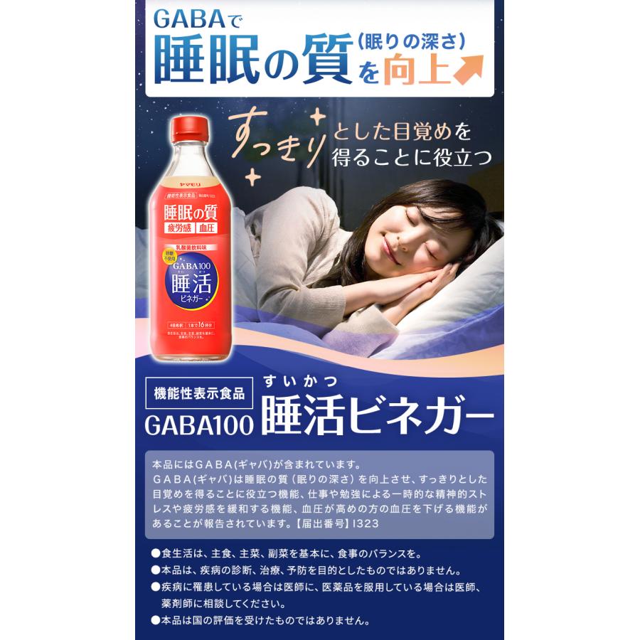 ヤマモリ 初めての方限定 2本セット GABA100 睡活ビネガー×選べる1本