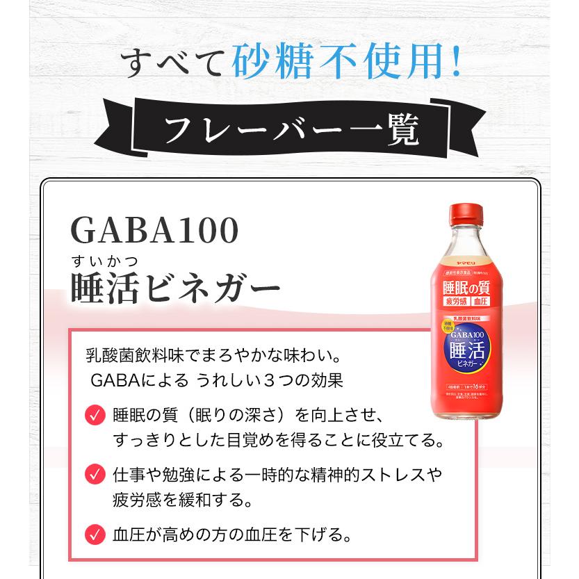 ヤマモリ 初めての方限定 2本セット GABA100 睡活ビネガー×選べる1本