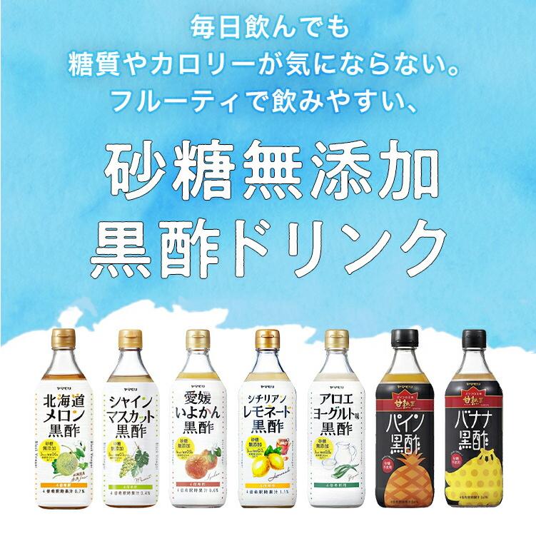 黒酢 黒酢ドリンク 飲むお酢 ギフト 糖質オフ 砂糖不使用 ヤマモリ 砂糖無添加 シャインマスカット×愛媛いよかん ２本 希釈タイプ ビネガードリンク 父の日｜yamamori-ya｜02