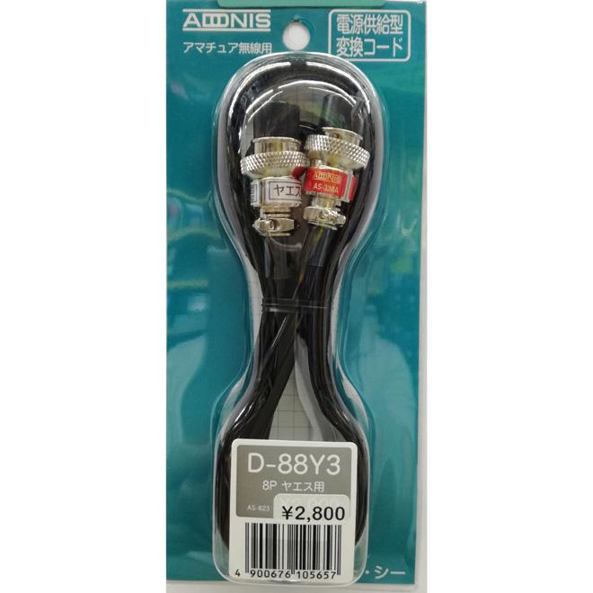 D-88Y3 ヤエスメタル8ピン用マイク変換ケーブル アドニス(ADONIS) | 