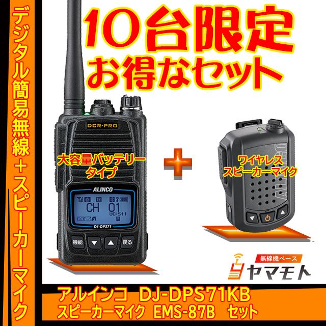 最新の激安 無線機ベース ヤマモトDJ-DPS71KB EBP-99 3200mAh