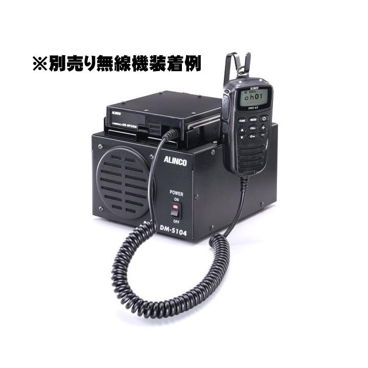 ALINCO（アルインコ） DM-S104 デジタル簡易無線（固定局）用 安定化