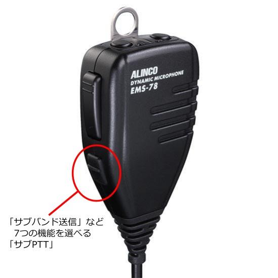 ALINCO（アルインコ） DR-735D ＋P610 モービルスピーカーセット