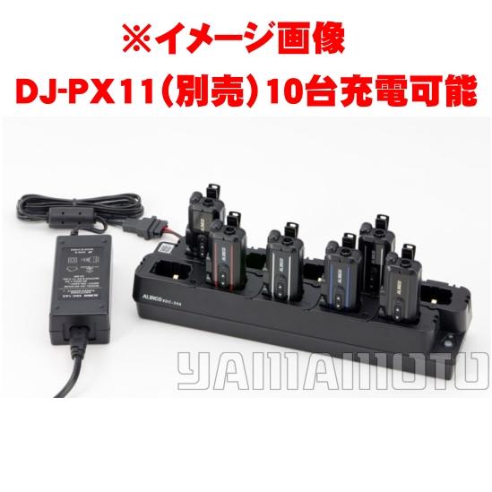 【EDC-296】 DJ-PX10，EME-80BMA用10口急速充電スタンド EDC-296 DJ-PX10/EME-80BMA用 10口急速充電スタンド (EDC296 EDC-346 10