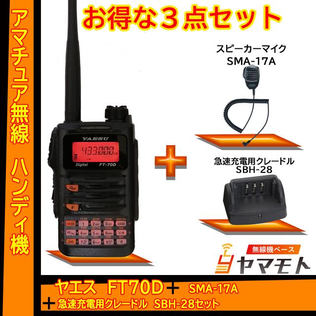 Ft 70d ハンディ 八重洲無線機 追記 公式サイト 米国 に商品情報掲載