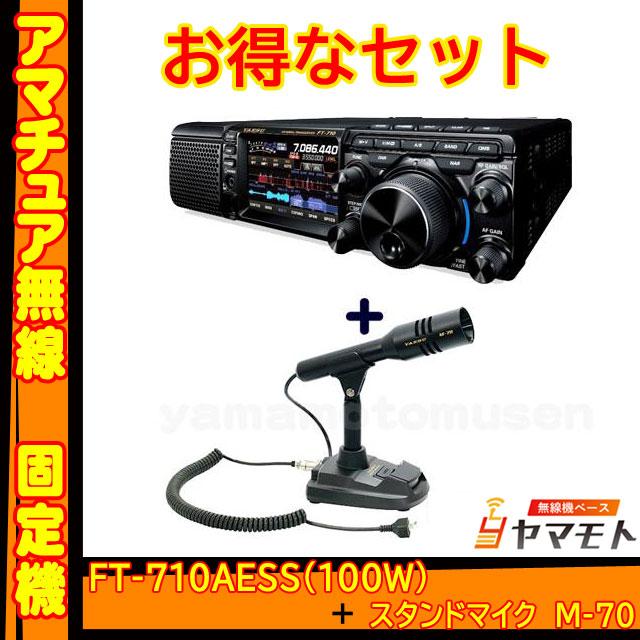 八重洲無線 FT-710 AESS (100W) ヤエス(八重洲無線)＋デスクトップ