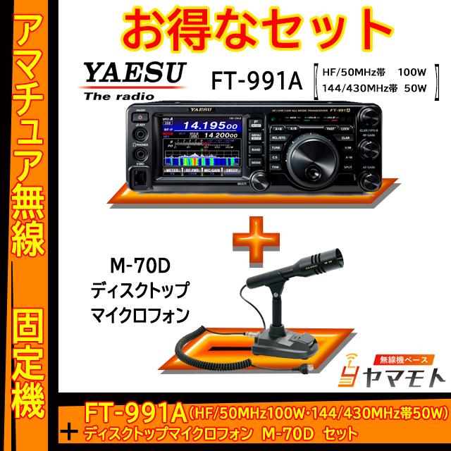 梅三郎です！！ヤエス　FT-991A  100W 梅三郎です！！ヤエス FT-991A 100W YAESU 991A FT 100W All