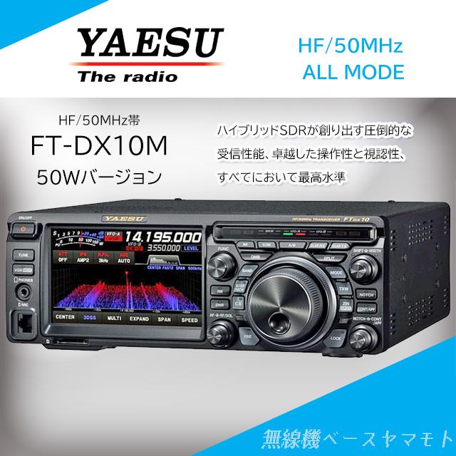 ヤエス HF/50MHz トランシーバーFTDX3000DM ヤエス HF/50MHz トランシーバーFTDX3000DM