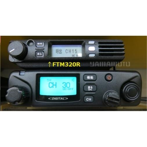 八重洲無線 FTM320R 5w/82ch (3R/3T)デジタル簡易無線 スタンダードホライゾン(八重洲無線) : 無線機ベース ヤマモト - 通販 - Yahoo!ショッピング 八重洲無線 FTM320R 5w/82ch (3R/3T)デジタル簡易無線 スタンダードホライゾン(八重洲無線) : 無線機ベース ヤマモト - 通販 - Yahoo!ショッピング