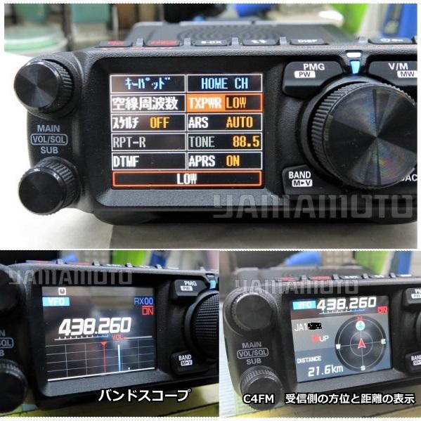 八重洲無線 FTM-510DS (20W) + SCU-62 + MMB-103 + 液晶保護フィルム