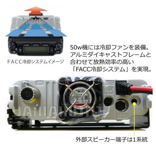 八重洲無線 FTM-6000 (50W) ヤエス(八重洲無線)＋外部スピーカー P610