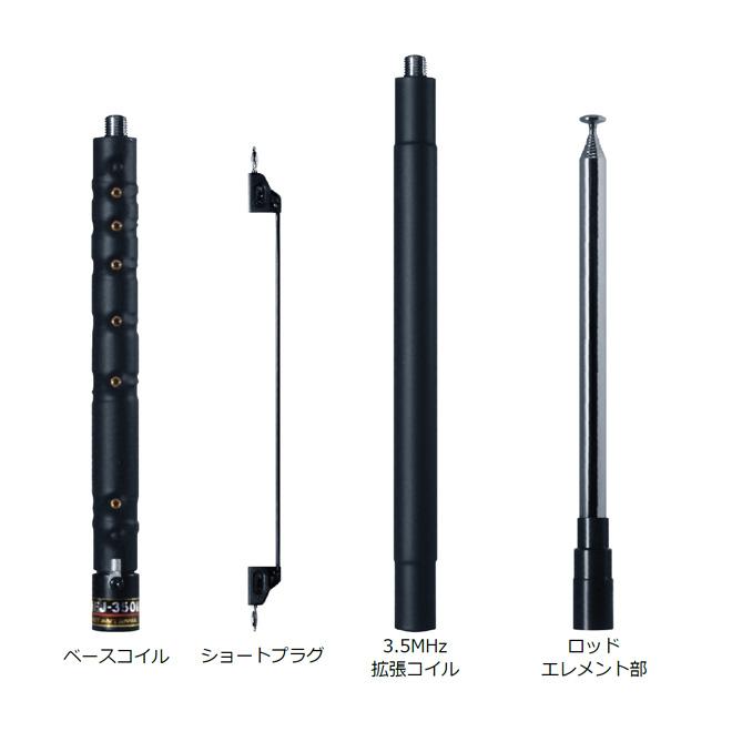 コメット HFJ-350M テレスコピック セット COMET（コメット） HFJ-350M 3〜50MHz 9バンドロッドエレメント