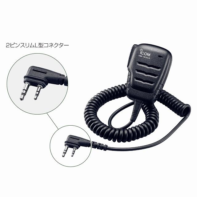 ICOM（アイコム） HM-183LS スピーカーマイク : 無線機ベース ヤマモト