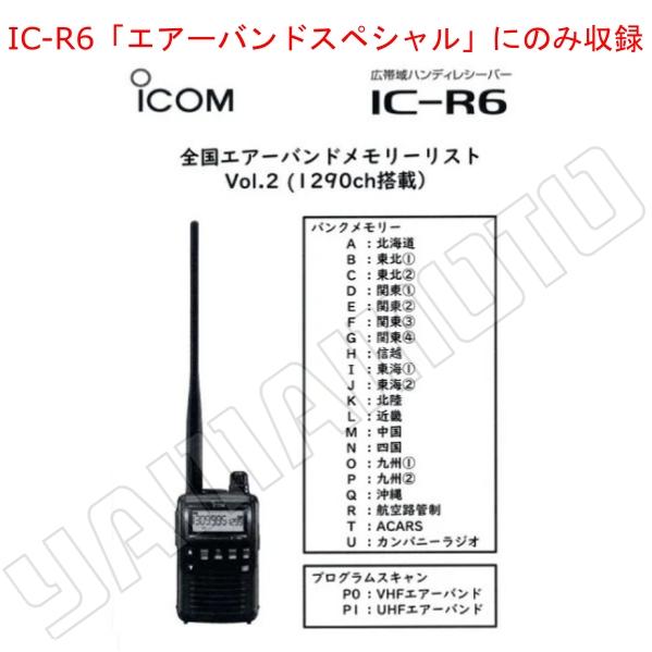 IC-R6メタリックブルー アイコム(ICOM) イヤホンプレゼント