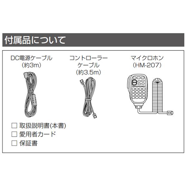 IC-2730D アイコム(ICOM)＋CB-980 モービルスピーカーセット　｜yamamoto-base｜04