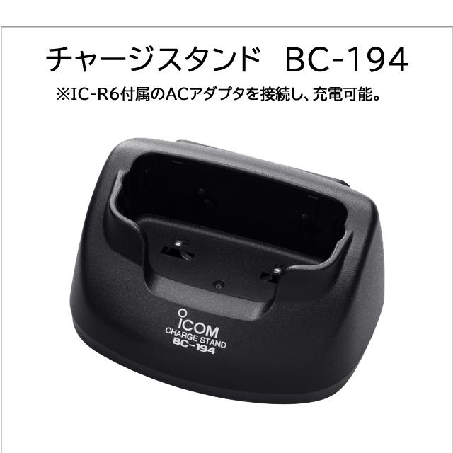 ICOM（アイコム） IC-R6 ＋BC-194＋CMY-AIR1 エアバンドスペシャル