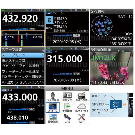 ID-52 ”エアーバンドスペシャル”　144/430MHz デジタルトランシーバー　アイコム(ICOM)｜yamamoto-base｜07