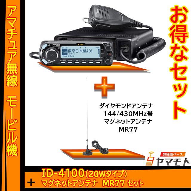 アイコム アマチュア無線機 モービル機 アンテナ