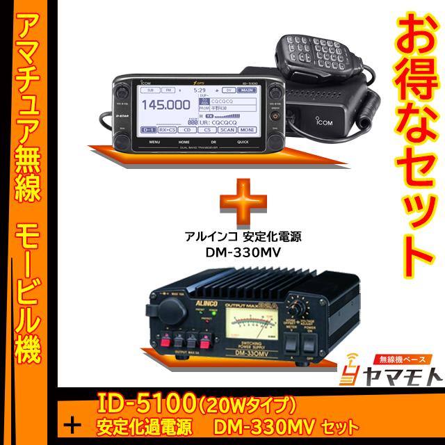 icom id-5100 20w機 アマチュア無線機