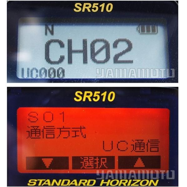 八重洲無線 SR510 2.5w/82ch (3R/3T)デジタル簡易無線 スタンダード