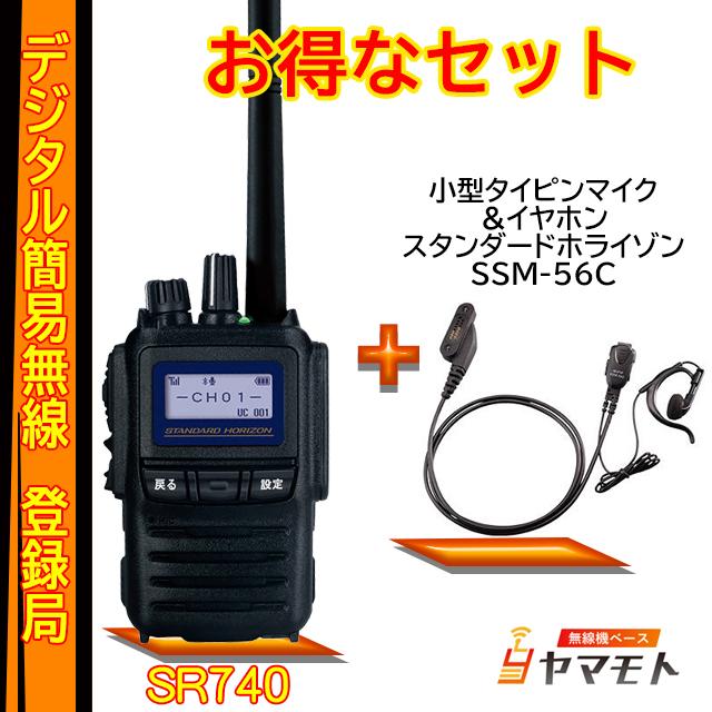 八重洲無線 SR740 5w/82ch (3R/3T)デジタル簡易無線スタンダード