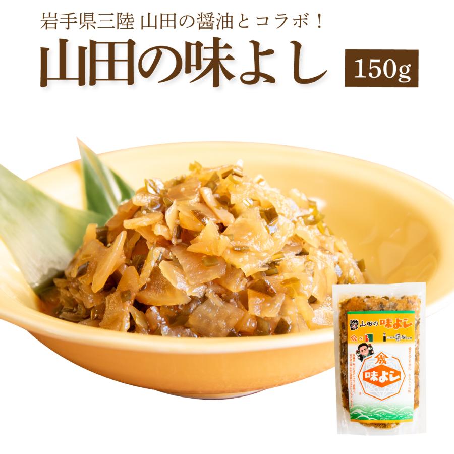 山田の味よし【150ｇ・単品】【要冷蔵約30日】 | ヤマモト食品 | 01