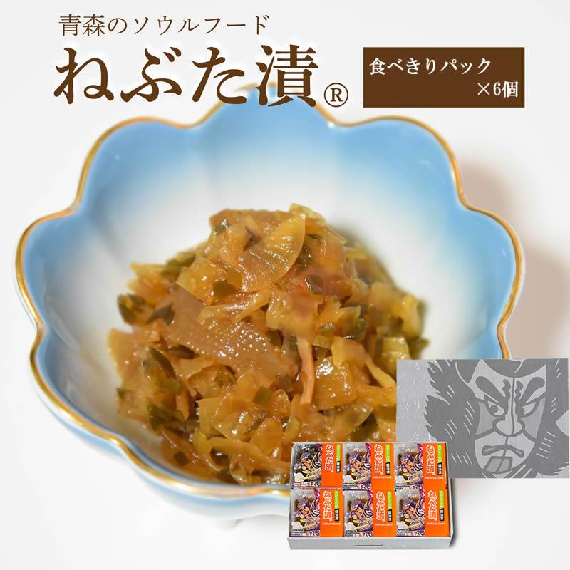 ねぶた漬【食べきりパック×6個箱入セット】 | ヤマモト食品