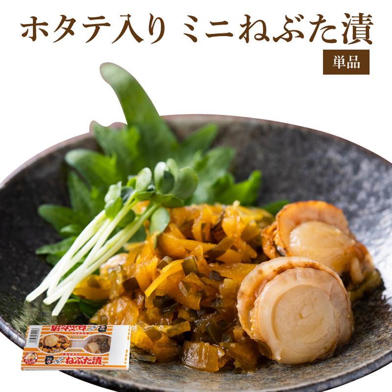 ミニホタテ入りねぶた漬【単品】 | ヤマモト食品