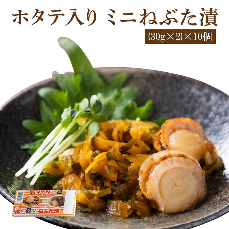 ミニホタテ入りねぶた漬【10個】 | ヤマモト食品