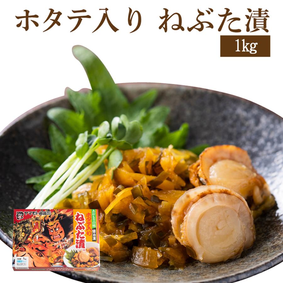 ホタテ入りねぶた漬1ｋｇ | ヤマモト食品