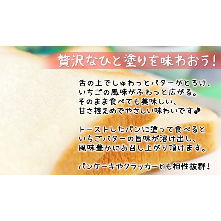 山元いちご農園 いちごバター 無添加｜yamamoto-ichigo15｜05