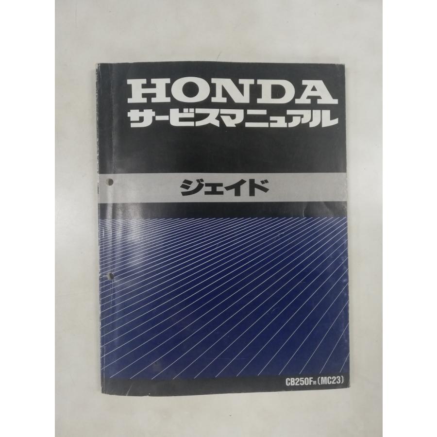 ホンダ ジェイド サービスマニュアル