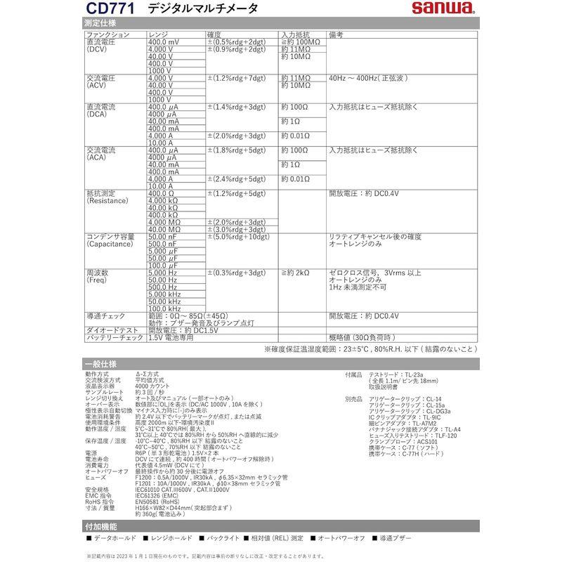 免税品購入 三和電気計器 SANWA デジタルマルチメータ バックライト搭載 CD771