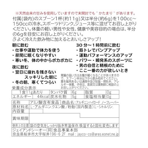 JAY&CO. 最高水準 1回当たり5500mg+500mg アルギニン ハイロード (パワー・瞬発・爆発系) (ノーフレーバー 無味, 30回分 330g)｜yamamoto-store2｜04