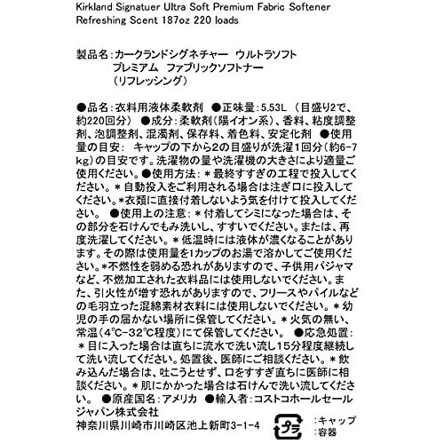 コストコカークランドシグネチャー 衣料用柔軟剤 ラベンダー 5.5L 220回｜yamamoto-store2｜02