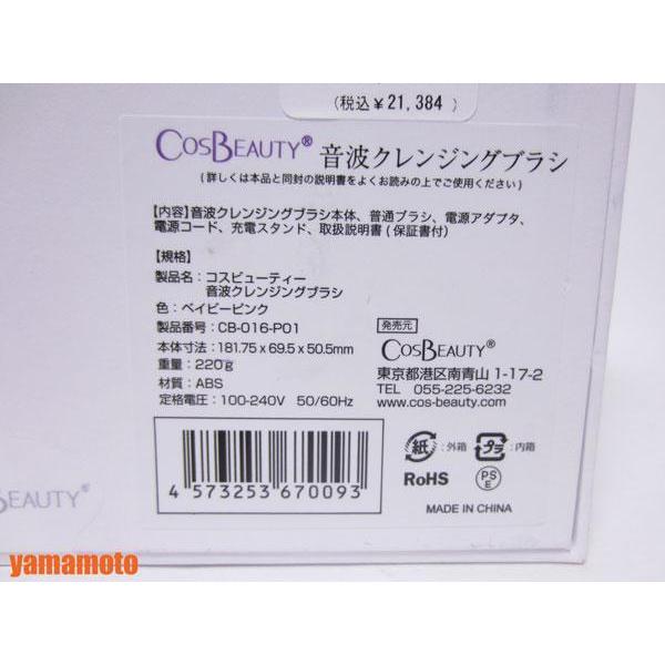 COSBEAUTY（コスビューティー） 送料無料 音波クレンジンググラシ