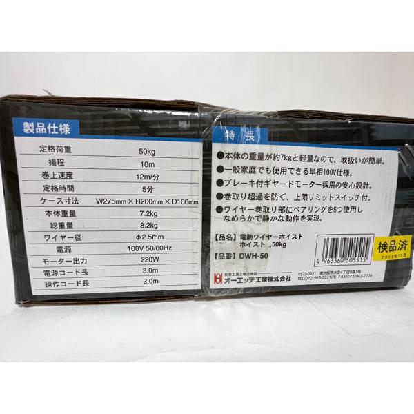 日本産新品 送料無料 OH オーエッチ工業株式会社 電動ワイヤーホイスト