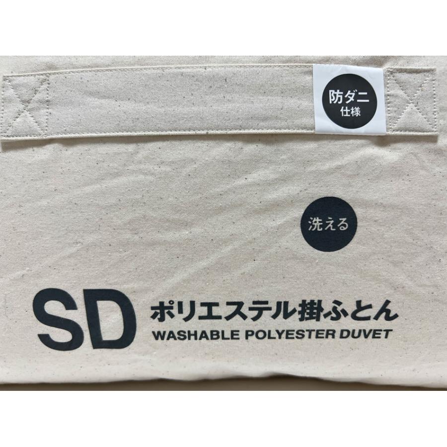 無印良品（MUJI） 送料無料 防ダニ 洗える ポリエステル掛けふとん SD