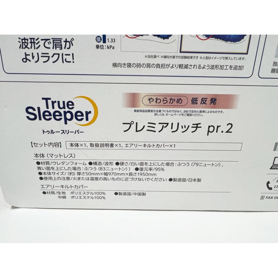 ショップジャパン（Shop Japan） True Sleeper トゥルースリーパー 低
