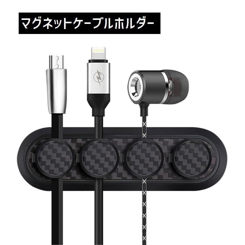 ケーブルホルダーケーブルクリップマグネット磁石車コードクリップ充電コード整理カーアクセサリーブラック Pbff7 山本商事 通販 Yahoo ショッピング
