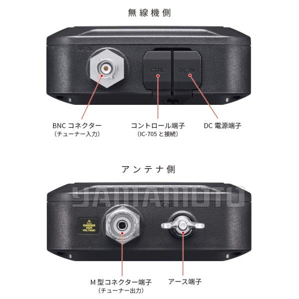 AH-705 HF/50MHz IC-705専用オートアンテナチューナー アイコム AH-705 HF/50MHz IC-705専用オートアンテナチューナー アイコム