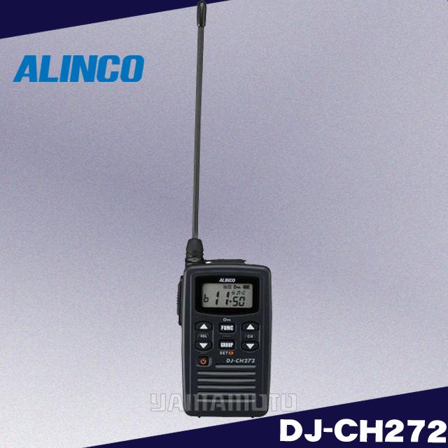 【美品】ALINCO DJ-CH272 特定小電力トランシーバーセット 333 楽天市場】トランシーバー アルインコ DJ-CH272M ミドルアンテナ
