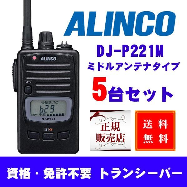 ALINCO DJ-P22 特定小電力トランシーバー - 通販 - www