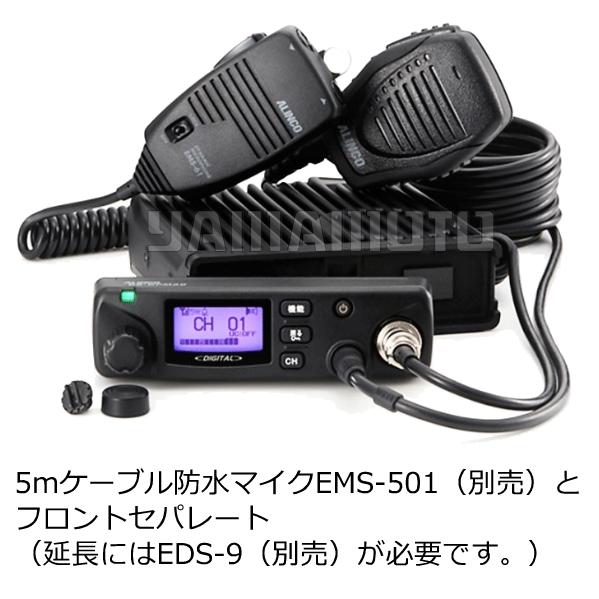ALINCO（アルインコ） DR-DPM60E(5W/82ch) ＋MA-351H マグネット