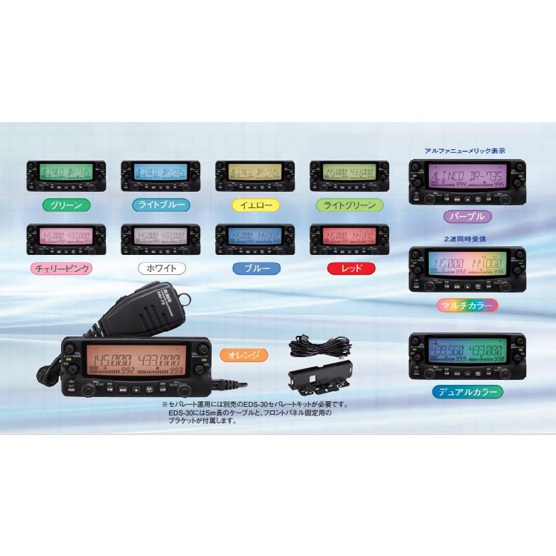 ALINCO（アルインコ） DR-735HS セパレートキット セット : 山本無線