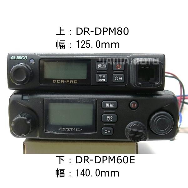 ALINCO（アルインコ） DR-DPM80(5W/82ch) 351MHzデジタル簡易無線