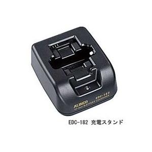 EDC-182 DJ-CH202/272他用充電スタンド アルインコ(ALINCO)｜yamamotocq