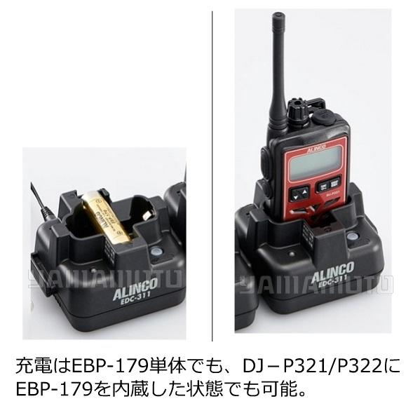 EDC-311R シングル充電スタンド(追加連結用) EDC-311A用 アルインコ(ALINCO)｜yamamotocq｜02