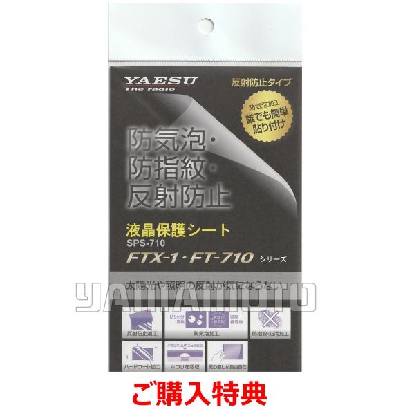 八重洲無線 FT-710M AESS (50W) HF/50MHz帯オールモードトランシーバー